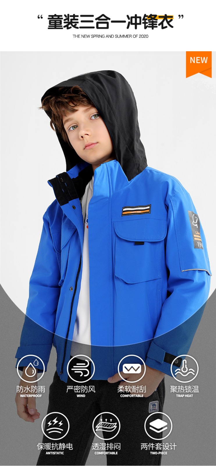 骆驼camel童装儿童冲锋衣三合一男童中大童可拆卸加绒女童冲锋衣橡皮