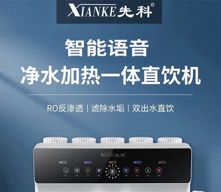 先科净水器全智能净水器家用直饮加热一体机ro反渗透自吸壁挂式纯水机