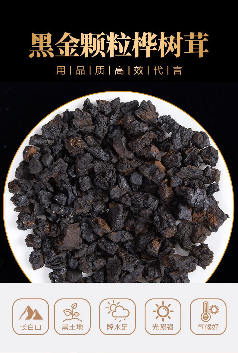 北京同仁堂桦树茸白桦茸桦褐孔菌正宗黑金颗粒1斤500g桦树茸非俄罗斯