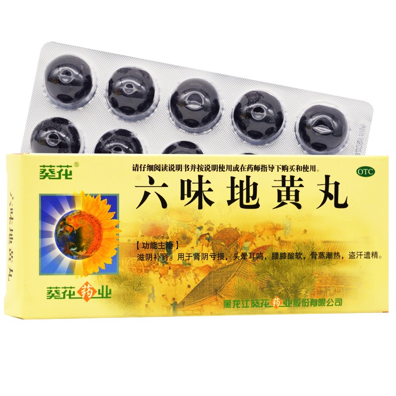 葵花 六味地黄丸 9g*10丸/盒 rk 一盒