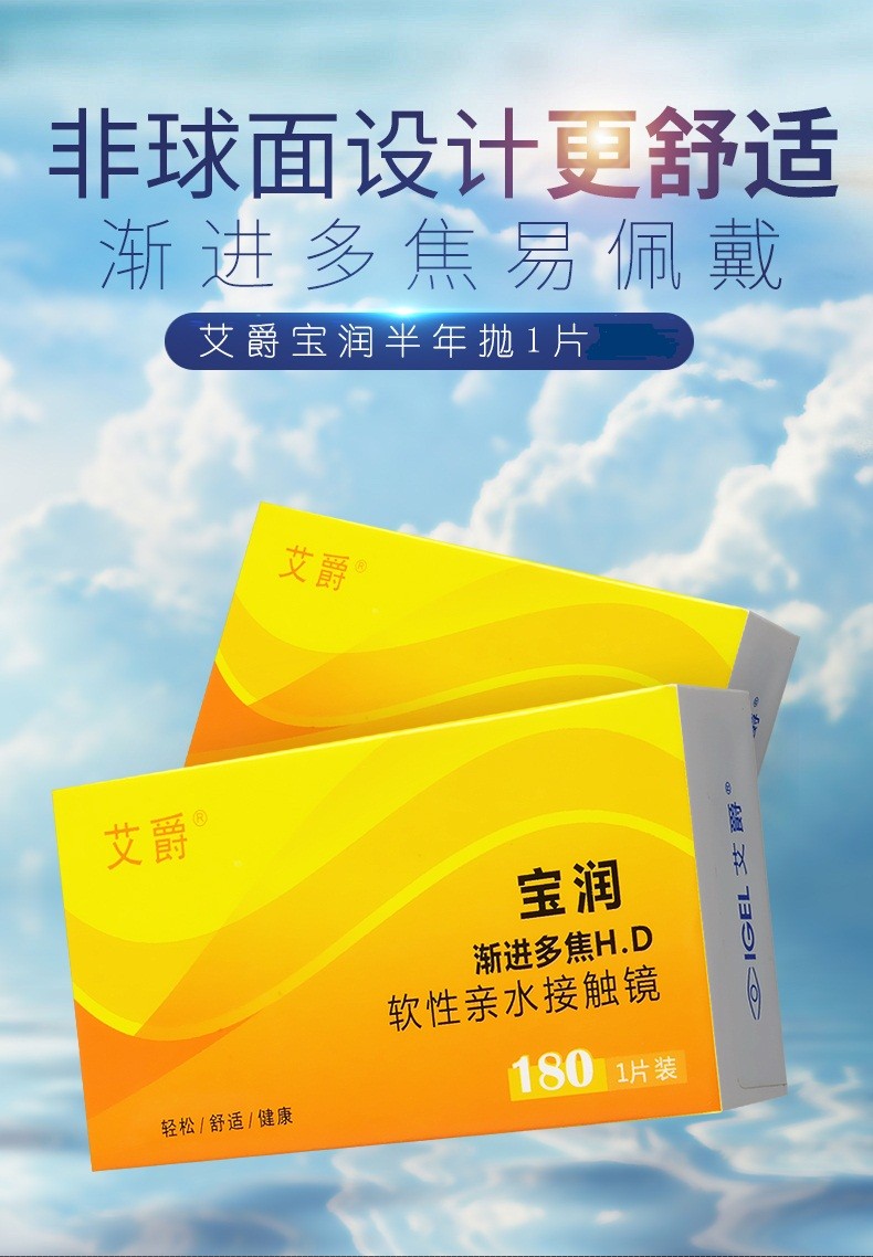 艾爵蓝睛灵宝润隐形眼镜近视半年抛1片装透明眼睛渐进多焦隐型眼境xq