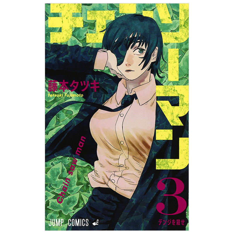 迪士尼(disney)现货 电锯人 1-11 日版漫画 链锯人日文原版全11卷藤本