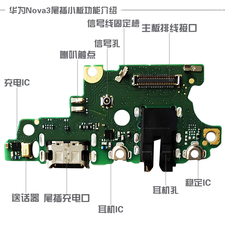 华为nova3i主板图图片