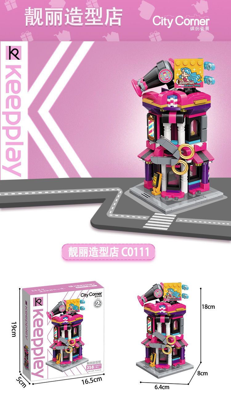 启蒙keeppley缤纷街景迷你拼装玩具积木拼图女孩城市房屋街道房子女生