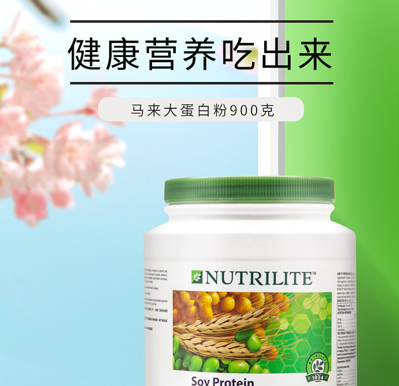 美国纽崔莱植物蛋白质粉900g大罐中老年成人蛋白粉 马来销售