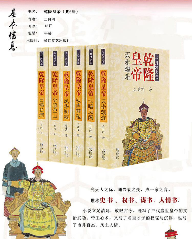 乾隆皇帝全套6冊二月河文集長篇歷史小說清朝宮廷秘史小說乾隆王朝