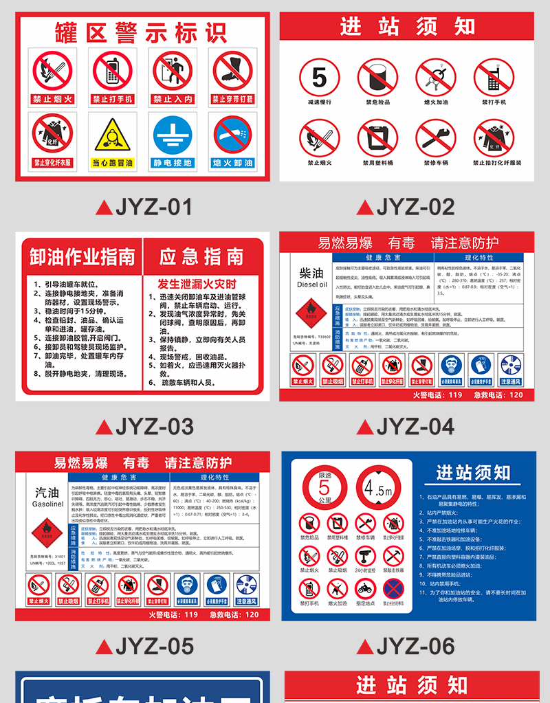 加油站标识牌全套油罐区卸油作业应急指南进站安全须知公告警示牌j