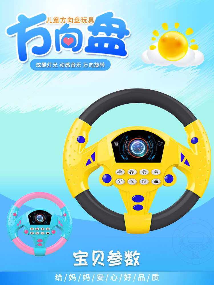 抖音网红同款汽车副驾驶方向盘模拟器车载儿童玩具 黄色方向盘