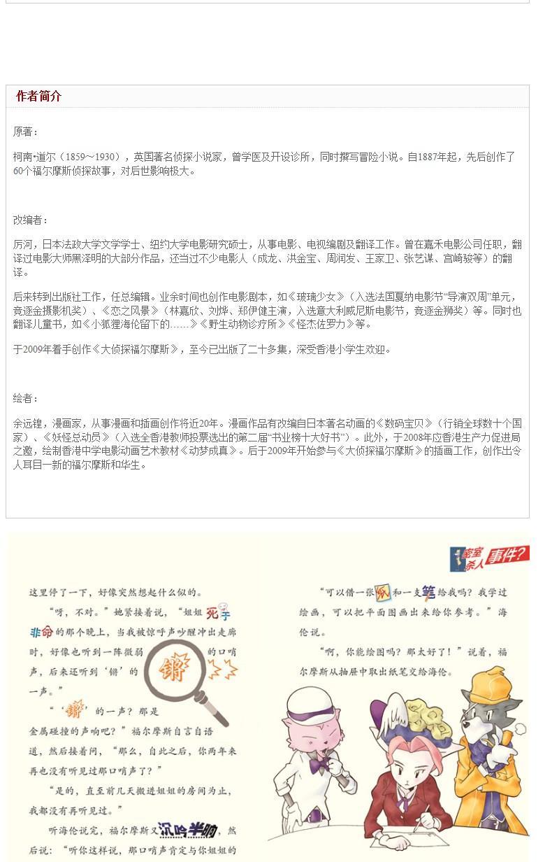 小学生课外读物书籍花斑带奇案-大侦探福尔摩斯-4柯南道尔厉河