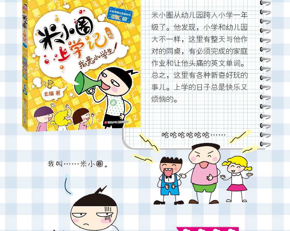全套8册米小圈上学记全套一二年级必读小学生课外阅读带拼音12辑童话