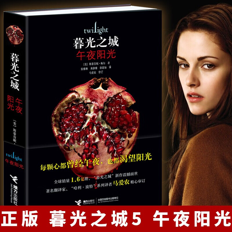 新版可选暮光之城全套5册中文版小说魔幻外国小说暮色新月月食破晓