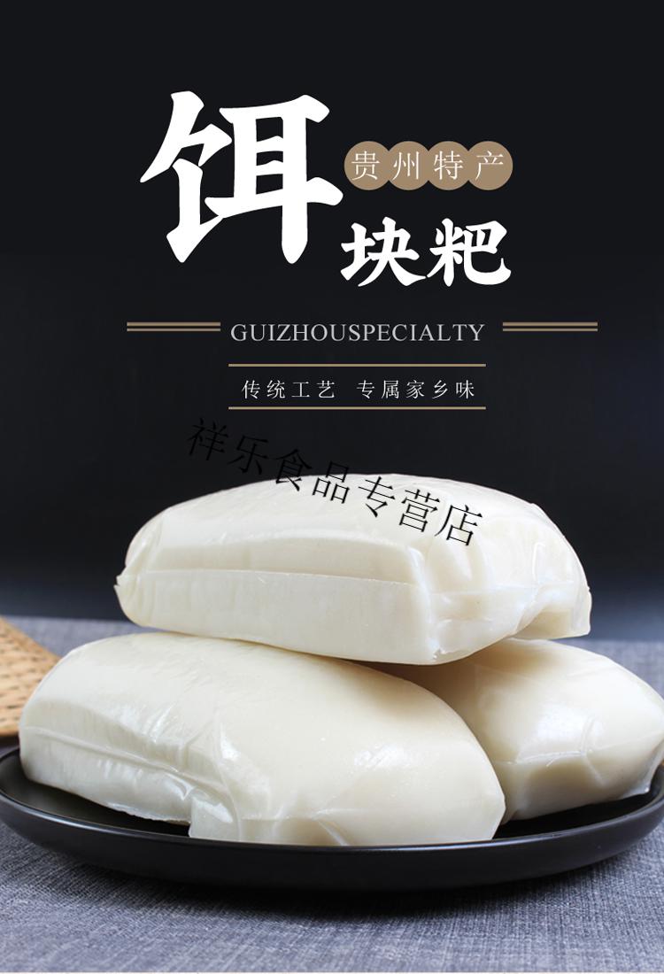 贵州特产安龙饵块粑兴义二块粑粑耳块粑火锅年糕条小吃土特产 晚米味