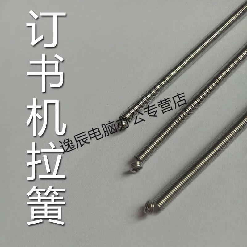 订书机拉簧弹簧订书机配件大小号订书机簧一包十个