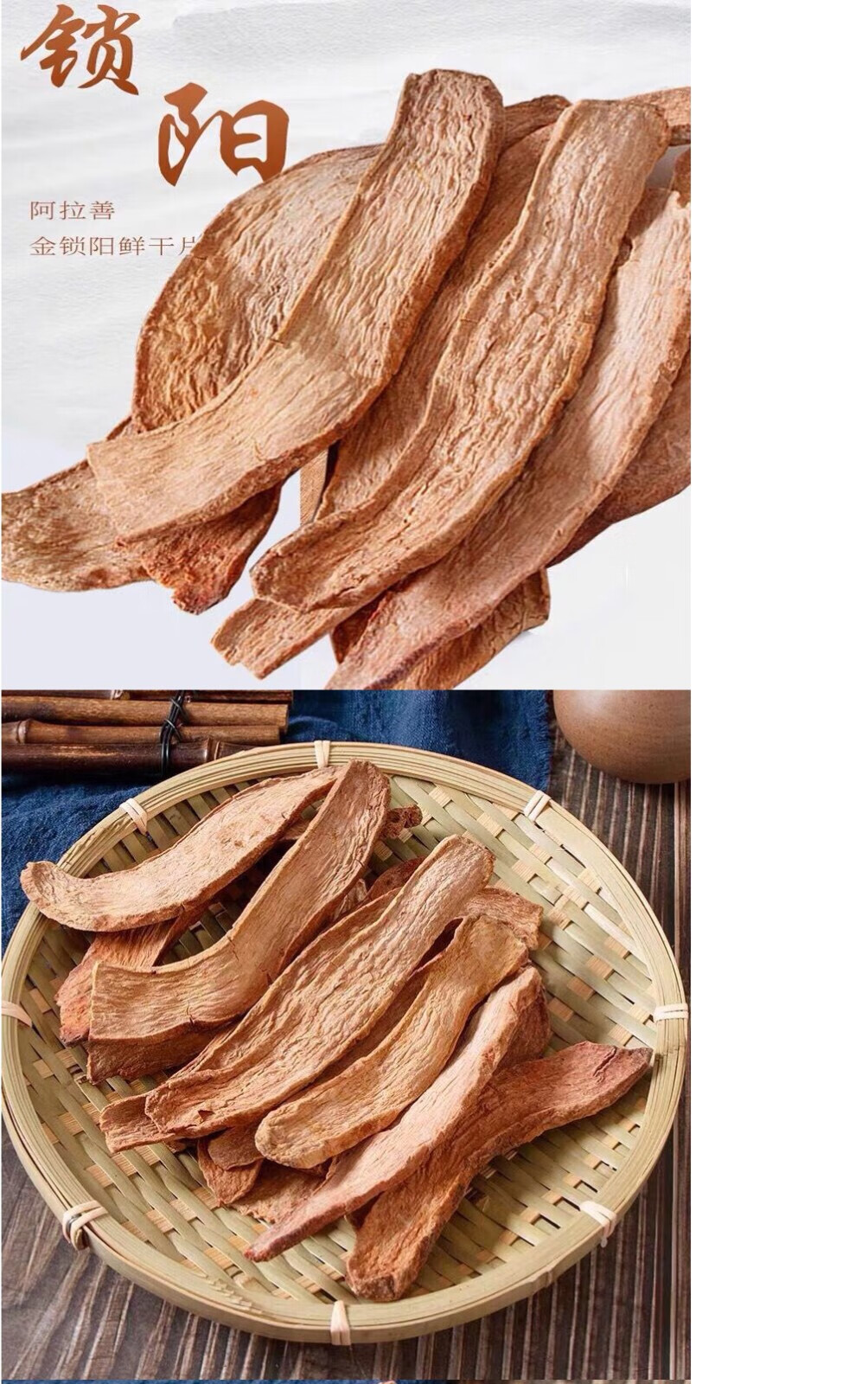 肉苁蓉野生阿拉善鲜干片肉苁蓉片金锁阳男性泡茶泡酒中药材滋茶 肉