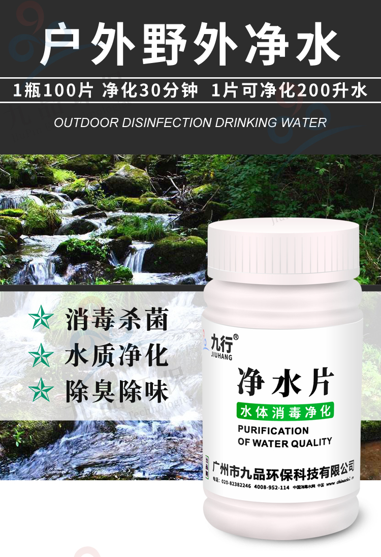 净水片野外用户外饮用水净水片消毒片漱口片九行消毒泡腾片野外求生