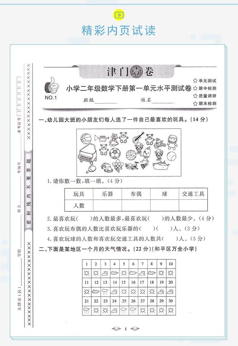 2020版津门壹卷二年级上册下册语文数学人教版rj天津专版二年级小学