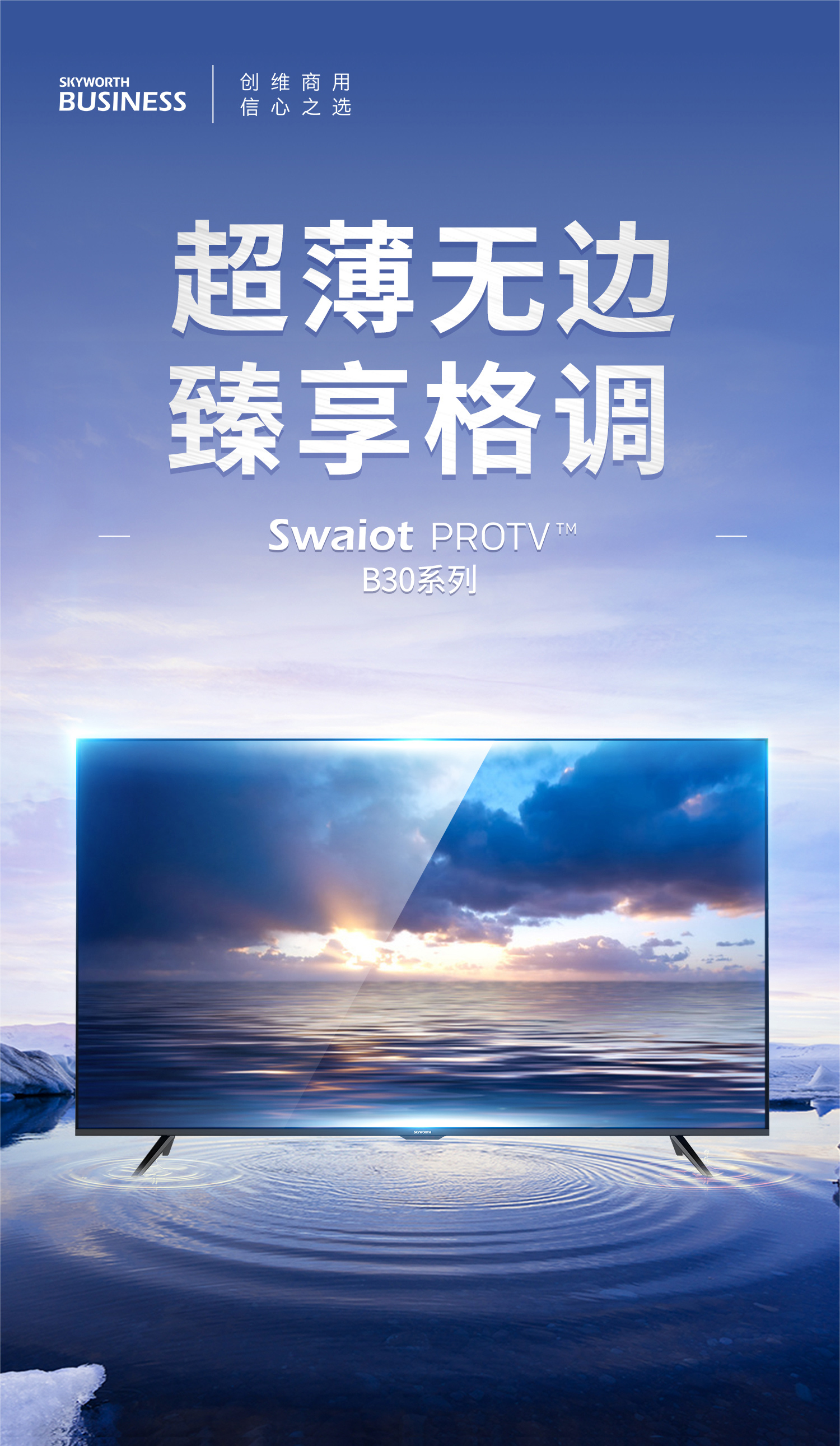 创维(skyworth)4k超高清 酒店功能 智能网络led显示器 商用液晶电视机