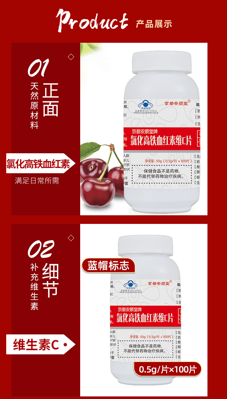 京都安顺堂牌氯化高铁血红素维c片05g片100片瓶