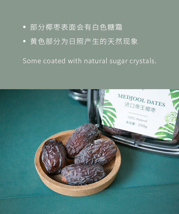 soacai以色列椰枣medjooldates免洗红枣蜜枣烘焙天然代糖250g1盒冰箱