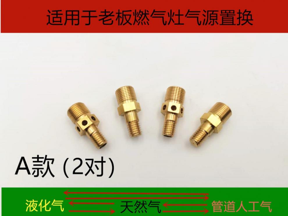 适合老板燃气灶具9b13/7g/9g65/25/75天然气改液化气煤气喷嘴配件 a款