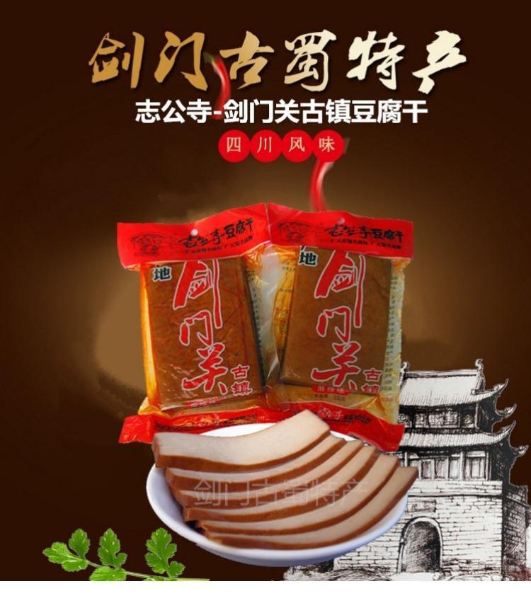 剑门关豆腐干6袋230g袋多规格四川广元剑阁剑门关特产志公寺豆腐干