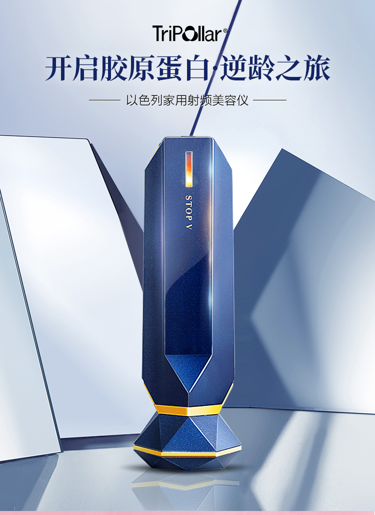 以色列tripollar stop vx射频gold美容仪v初普童颜机x金牛eye眼部 国