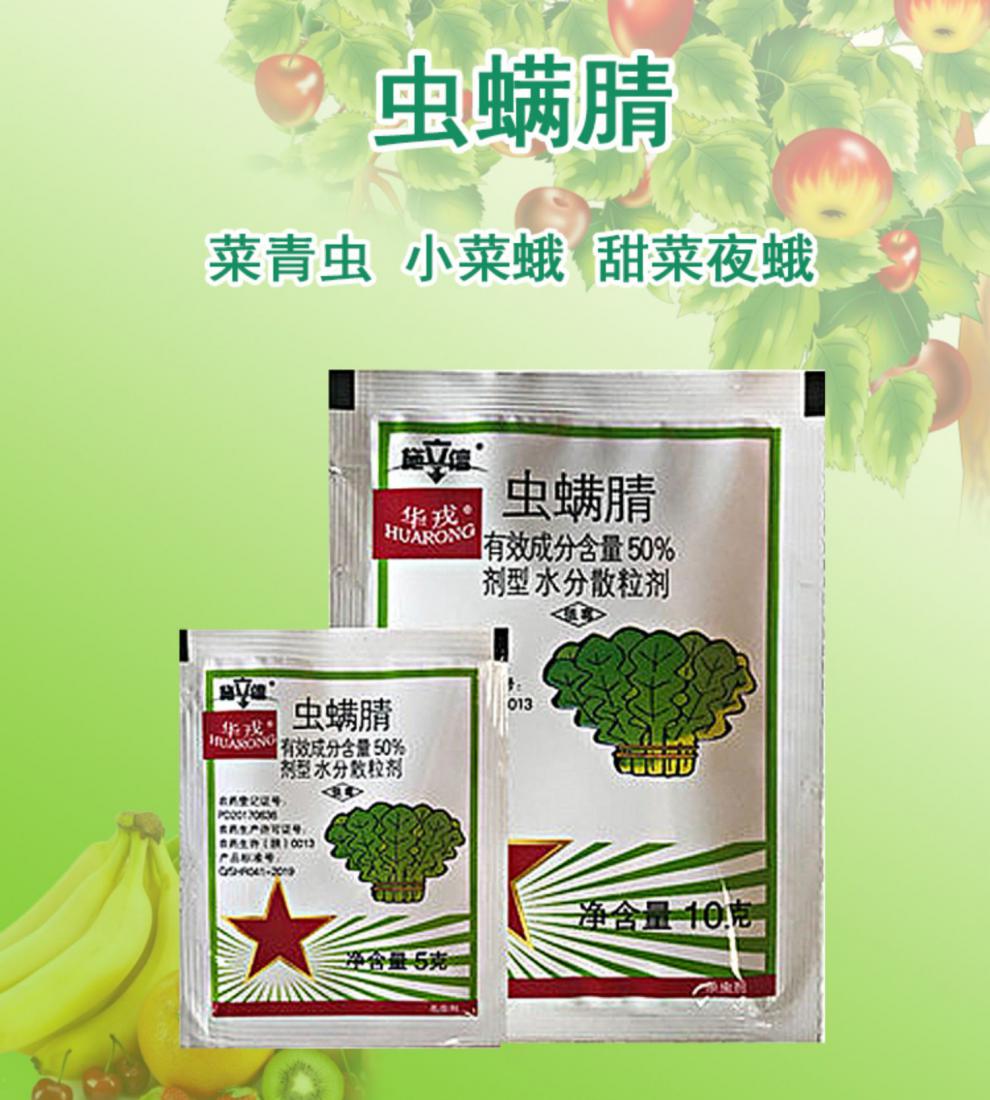 施立信50虫螨腈白菜小菜蛾菜青虫卷叶螟杀虫剂5g10g5g5袋