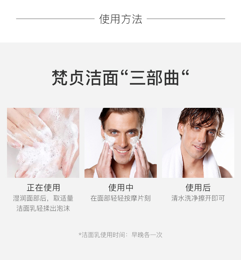 梵贞男士酷爽控油洁面乳 深层清洁清爽补水男士洗面奶 2瓶优会装 80g/瓶