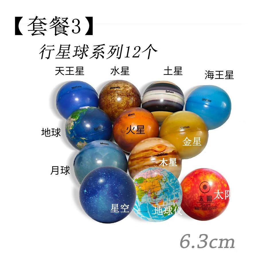 10043218576444商品名称:八大行星 海绵实心软球宇宙太阳系玩具球软式