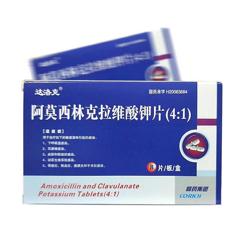 达洛克 阿莫西林克拉维酸钾片 8片(4:1)用于敏感菌株引起的感染yy 10