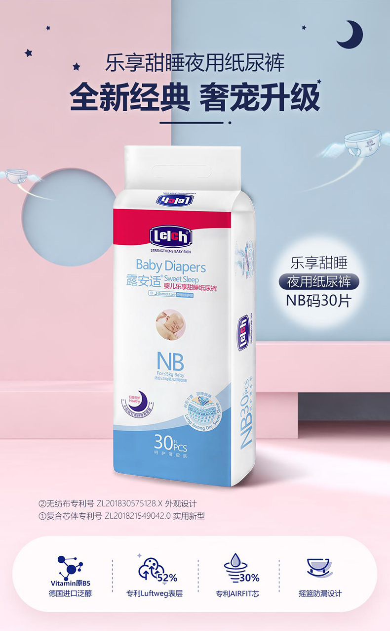 自营8仓发货露安适lelch柔护系列乐享甜睡纸尿裤日用纸尿裤s28