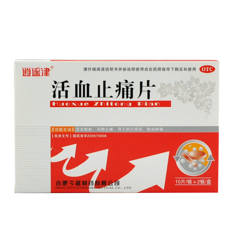 逍遥津 活血止痛片0.4g*20片/盒活血散瘀 消肿止痛 瘀血肿痛 1盒装