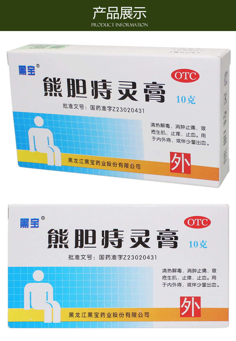 享8折】黑宝 熊胆痔灵膏 10g*1管/盒内痔外痔肛裂出血消肿止痛生肌