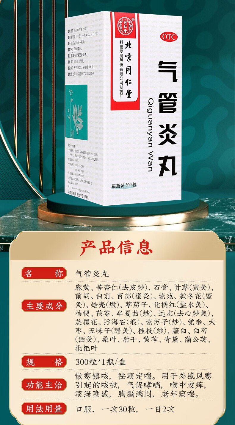 同仁堂 气管炎丸300粒养气清肺补肺丸止平咳喘 3盒装【图片 价格 品牌