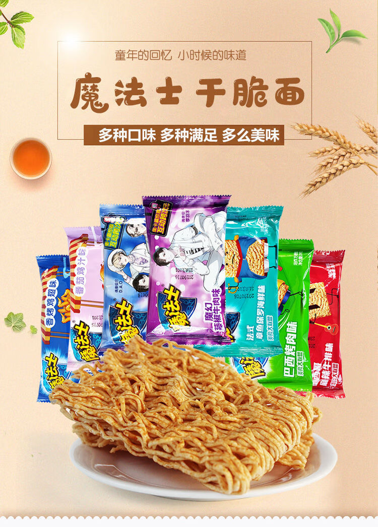 魔法士干脆面混搭口味干吃面8090后儿时怀旧零食方便面魔法师巴西烤肉
