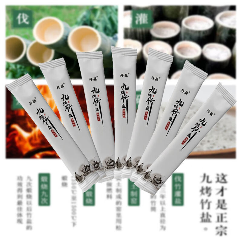 天赐丹晶九烤竹盐调味料煅烧烤制5g/条同款 升级款丹晶九烤20袋
