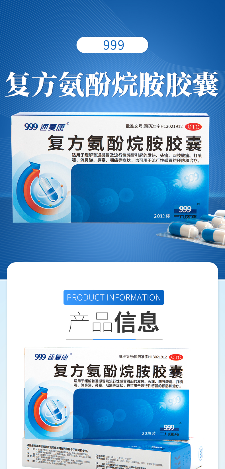 速复康 复方氨酚烷胺胶囊 20粒/盒 用于缓解普通感冒及流行性感冒引起