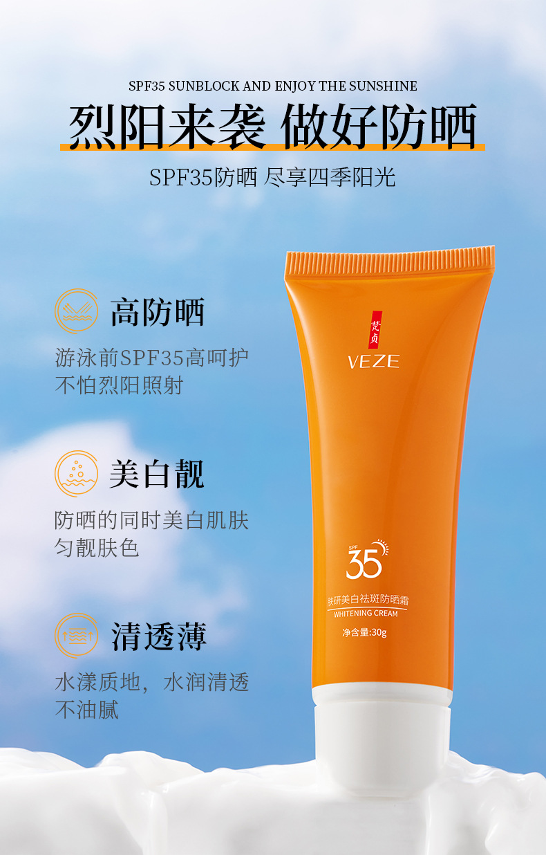 梵贞美白祛斑防晒霜夏季美白防晒保湿清爽护肤品防晒乳两瓶美白防晒霜