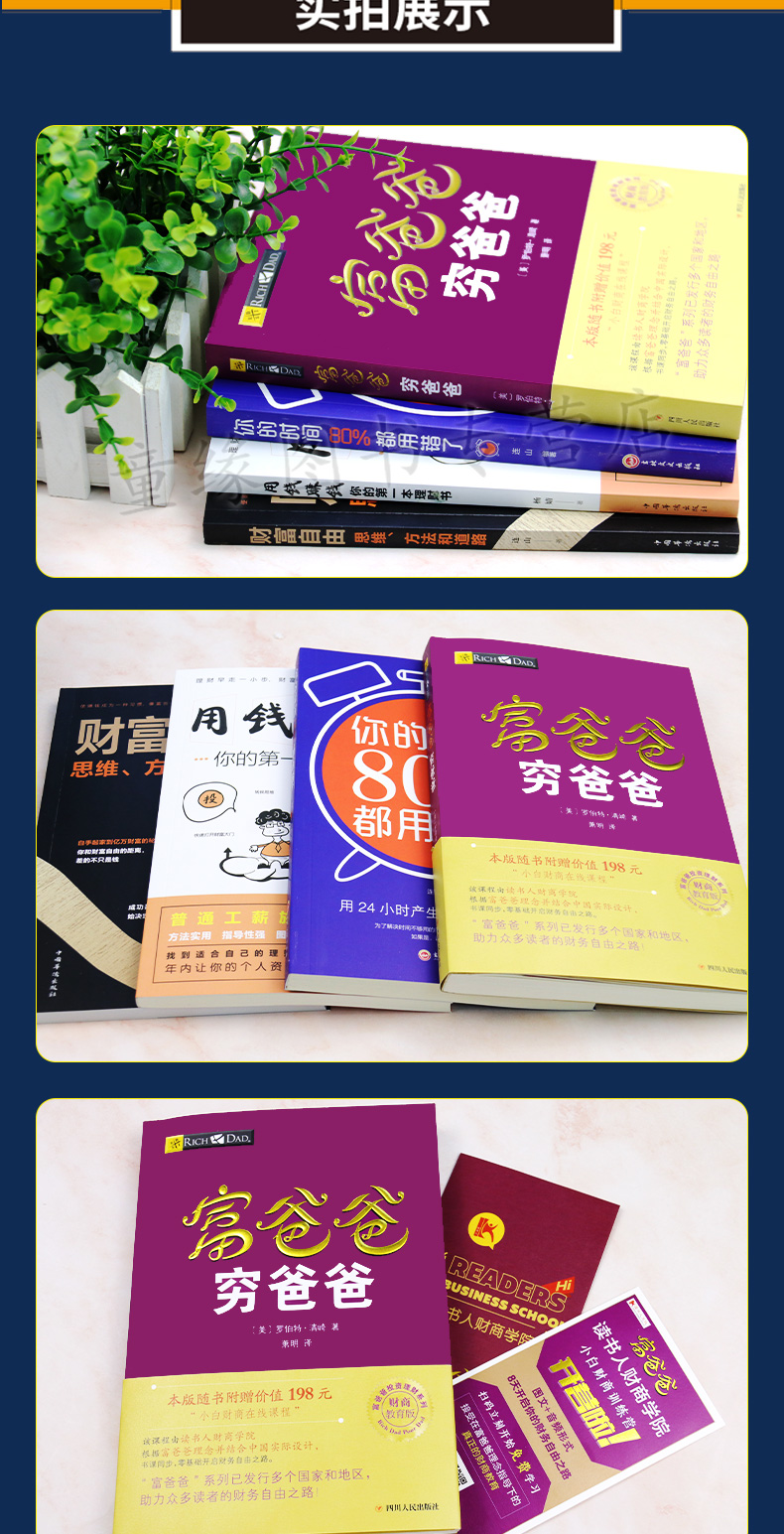 正版四册富爸爸穷爸爸财富自由用钱赚钱书个人理财你的时间80都用错了