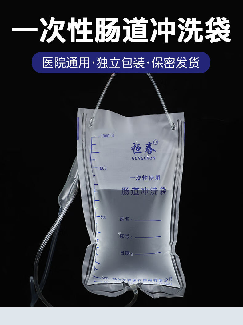 20个一次性灌肠袋家用肠道冲洗袋咖啡灌肠水疗肠道清洗器独立包装灌肠