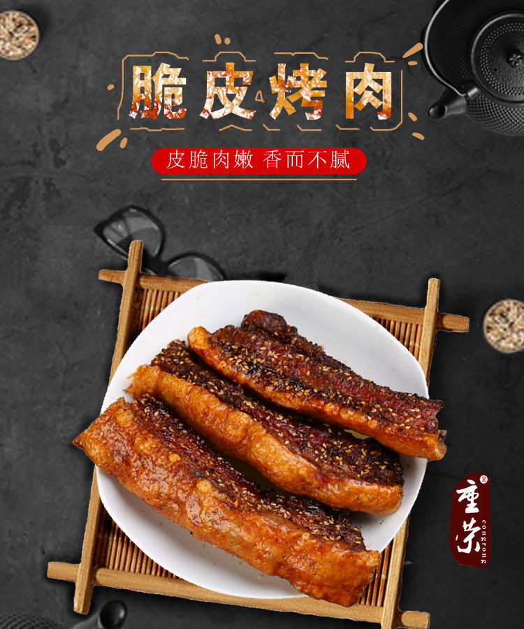 重荣脆皮五花肉脆皮烤肉猪肉熟食即食食品好吃的网红零食脆皮后腿肉