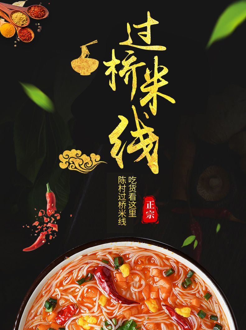 陈村过桥米线袋装100g5袋20袋整箱红烧酸麻辣味米线粉丝方便速食