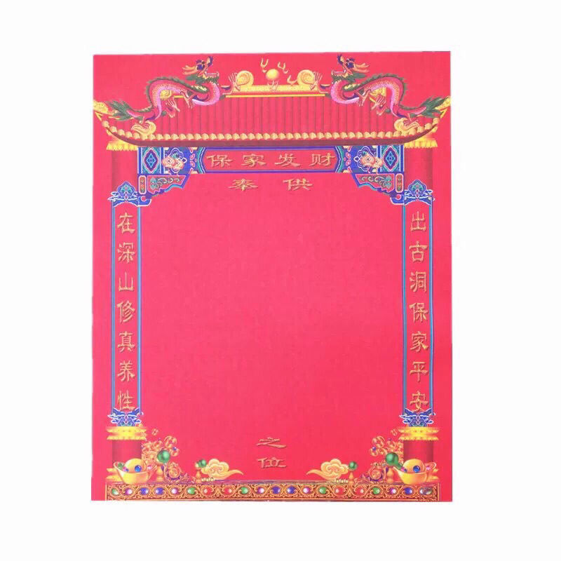 堂单保家仙仙单烫金绒布仙家用品保家仙之位胡黄供奉道教 保家仙 红色