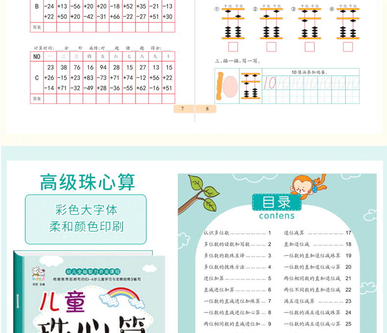 珠心算练习册全套书6册幼小衔接一日一练幼儿园教材练习题学前班幼升