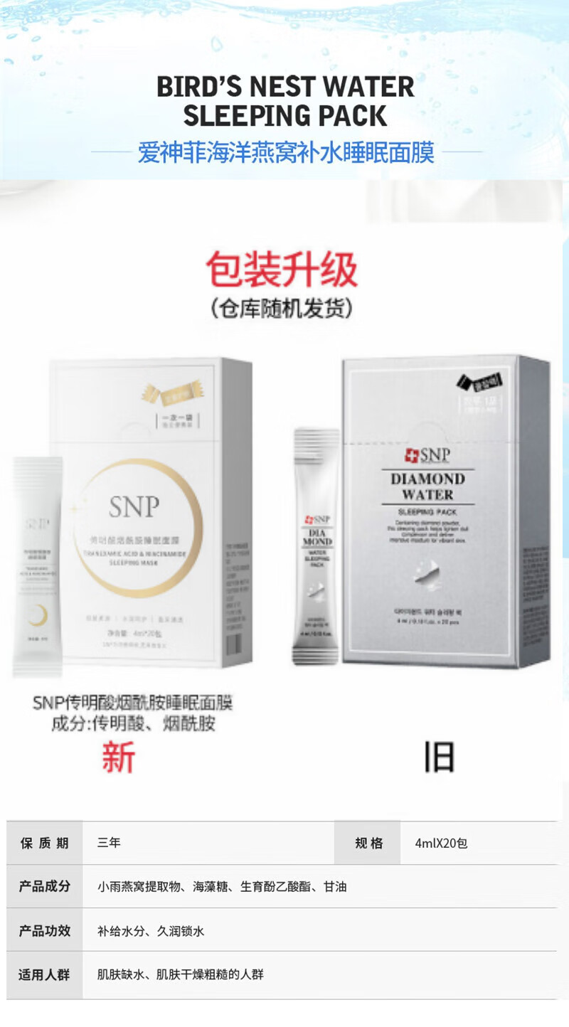 SNP爱神菲韩国SNP面膜睡眠面膜海洋燕窝黄金免洗舒缓补水保湿 银色-传明酸睡眠面膜20条/盒