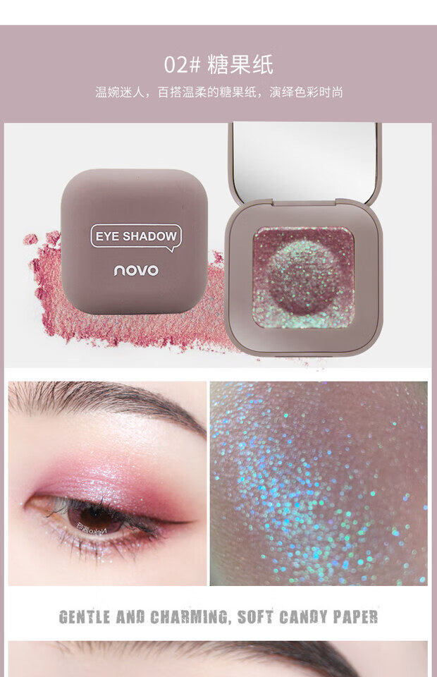 novo单色眼影闪粉亮晶晶珠光土豆泥小盘便携防水学生ins超火平价10