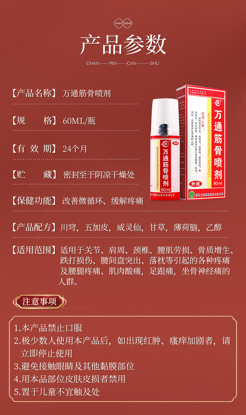 山雄牌 万通筋骨喷剂 60ml 跌打损伤喷雾缓解淤肿肌肉酸痛 3盒装