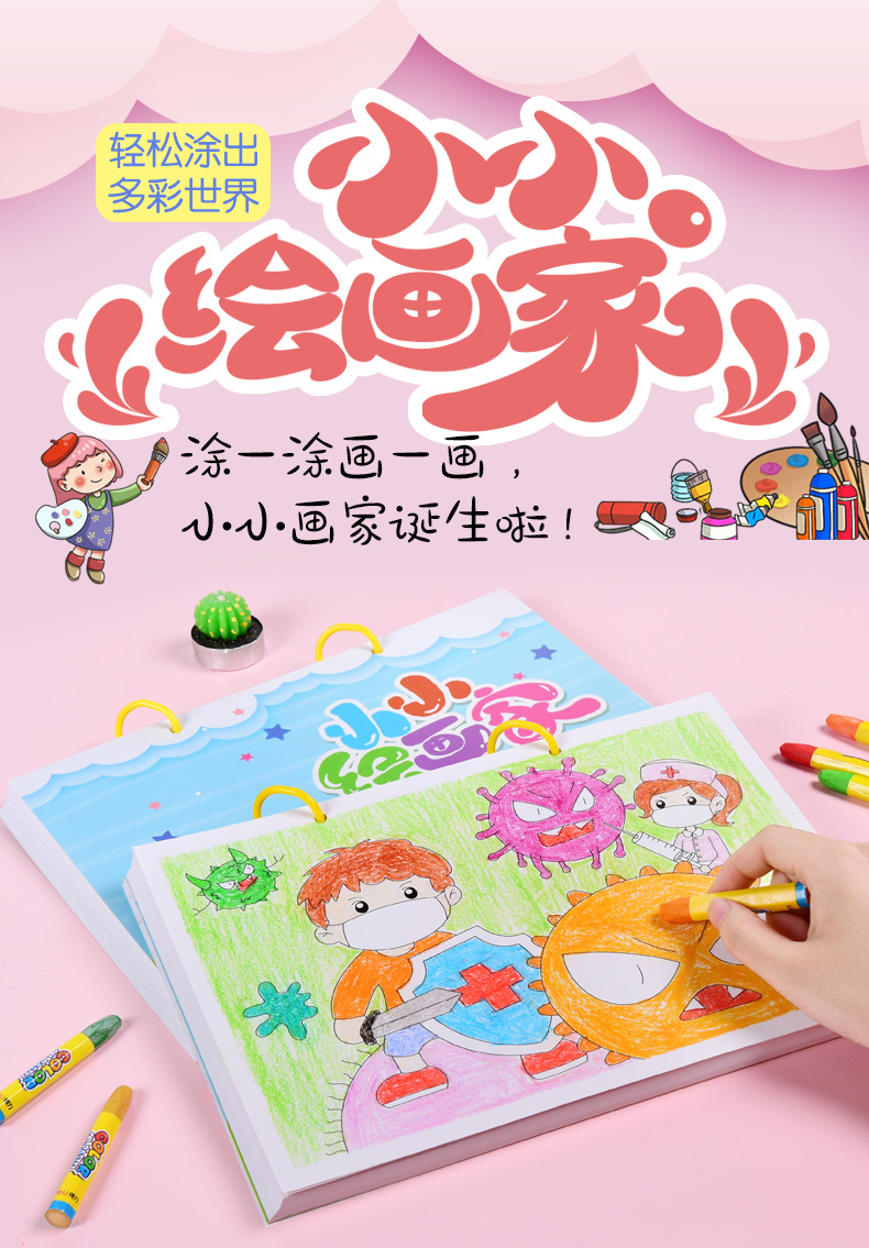 本卡通简约可爱绘画本画画本彩涂色本图画本美术大号填色本1本24色