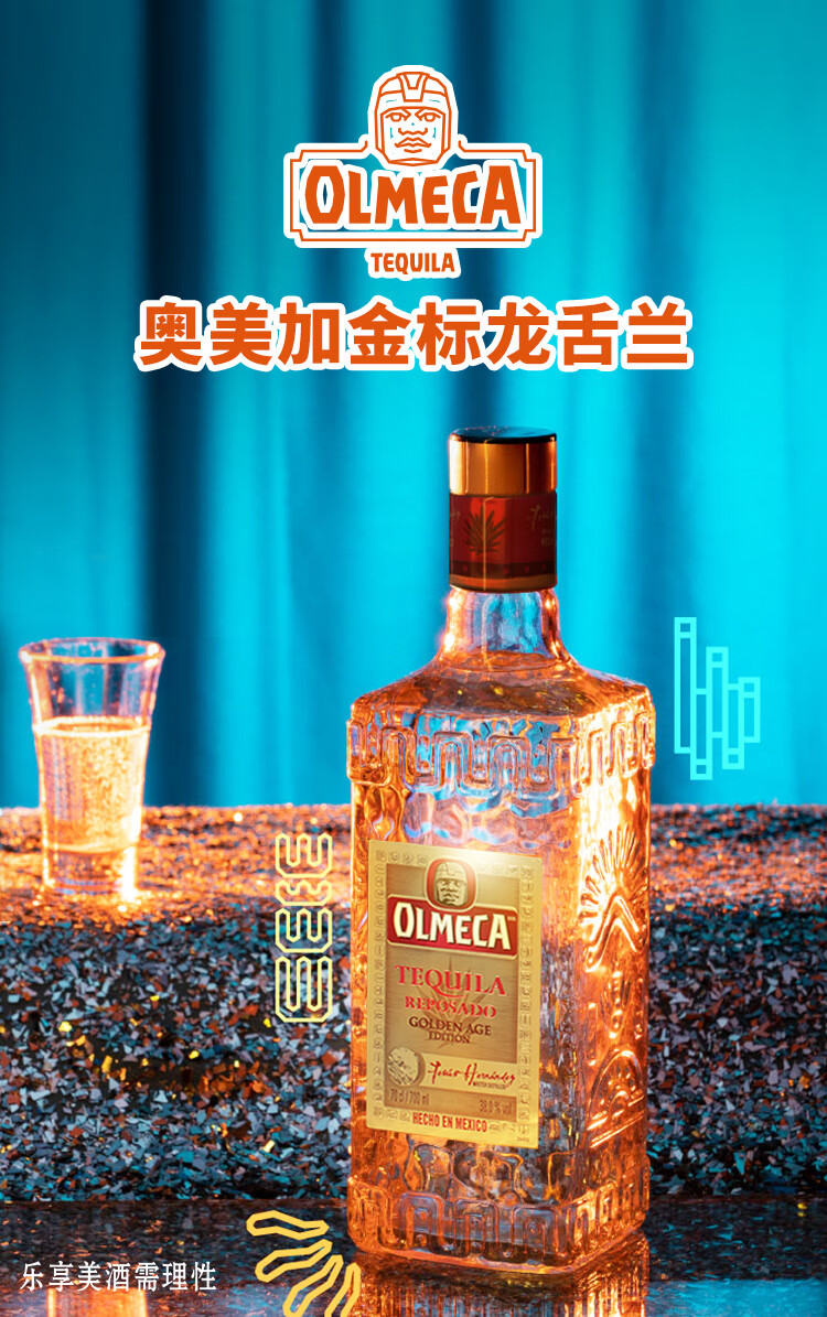 奥美加(olmeca)金标龙舌兰酒 墨西哥进口洋酒 700ml