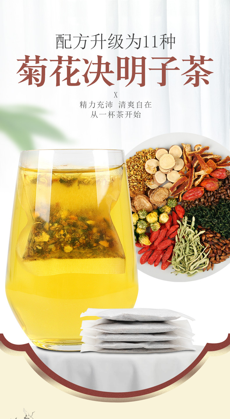 菊花决明子茶小包装枸杞金银花成年男性凉茶明决子绝明子